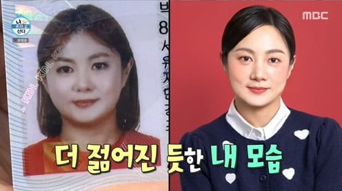 사진 제공=MBC '나 혼자 산다'