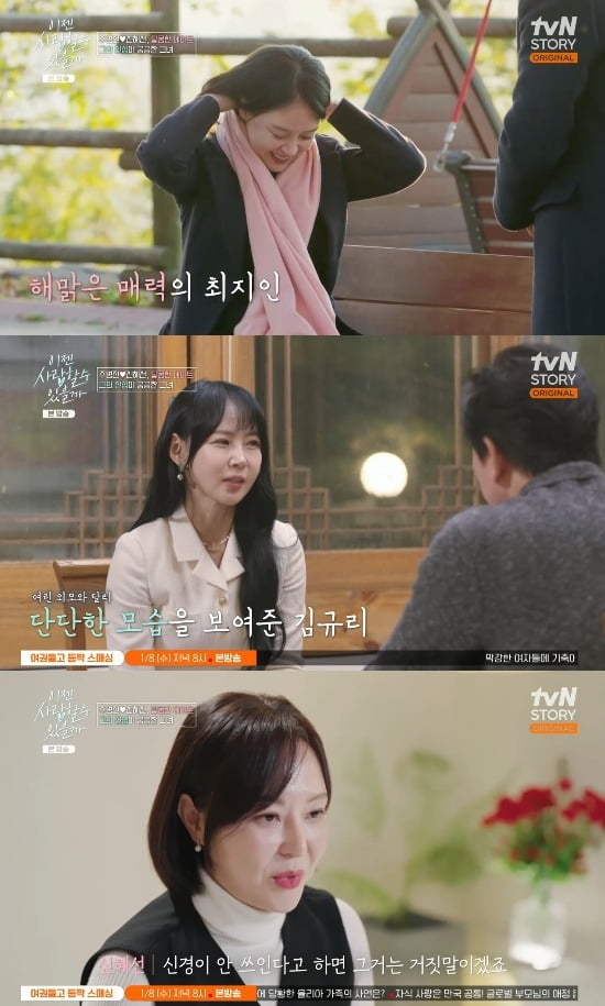 사진=tvN STORY '이젠 사랑할 수 있을까' 캡처