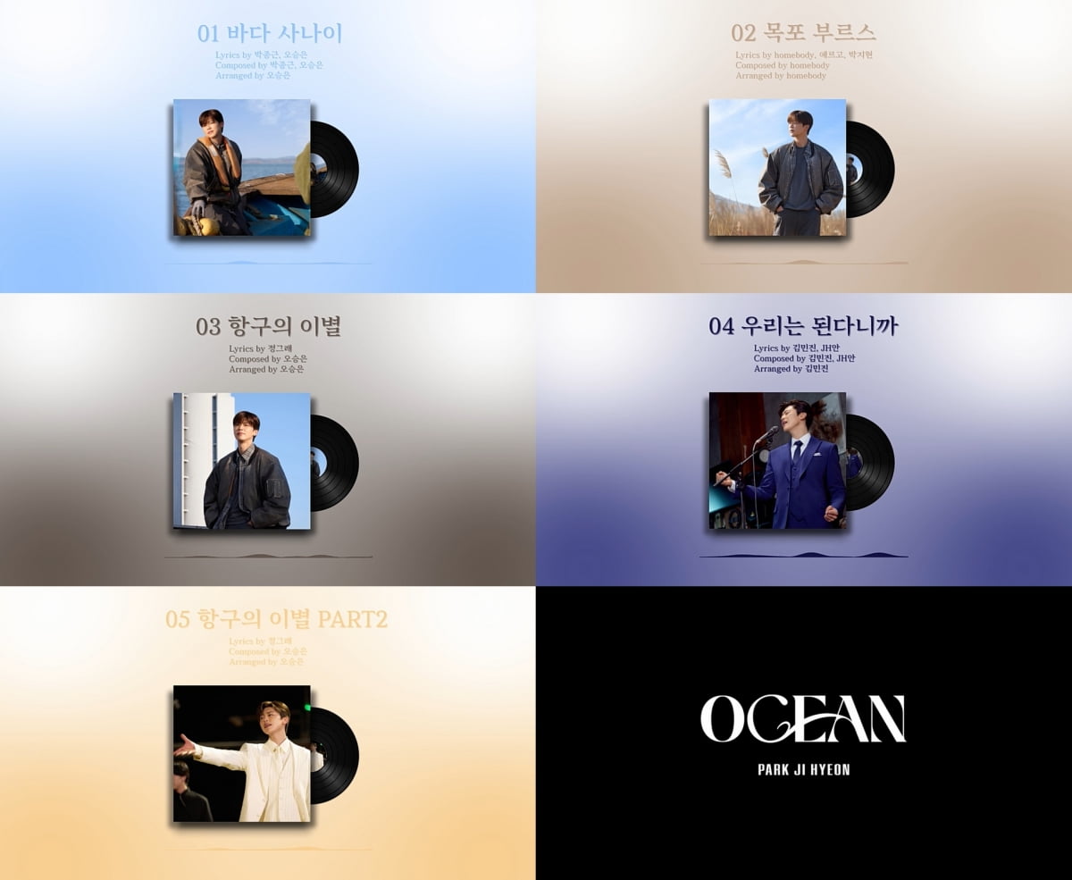 [사진 출처 : ‘OCEAN’ 하이라이트 메들리 캡처]