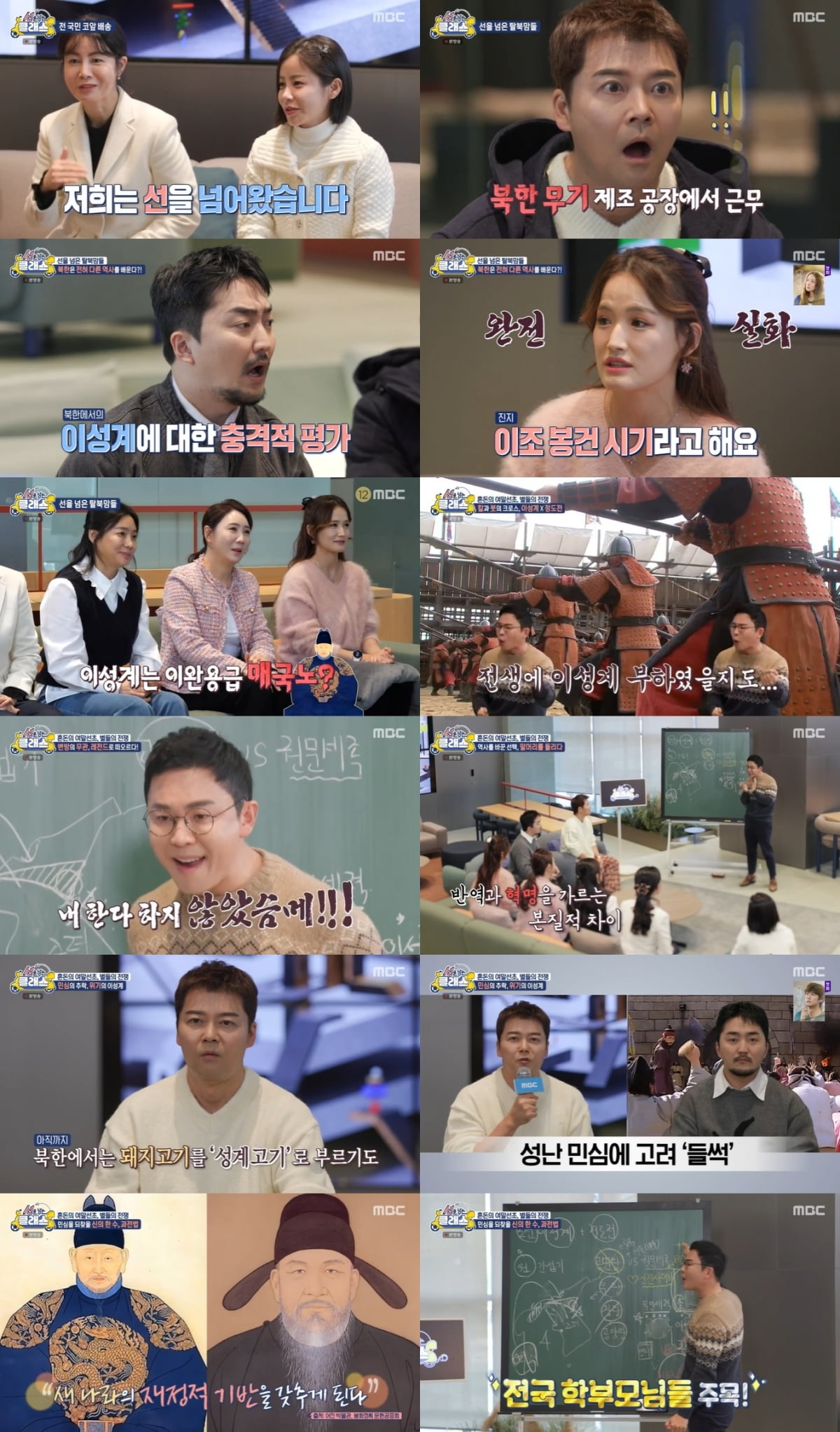 사진 제공=MBC '선을 넘는 클래스'