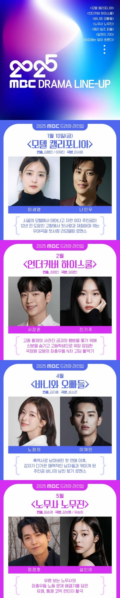 이세영♥나인우→아이유♥변우석…MBC 드라마에 '별'들이 쏟아진다 [공식]