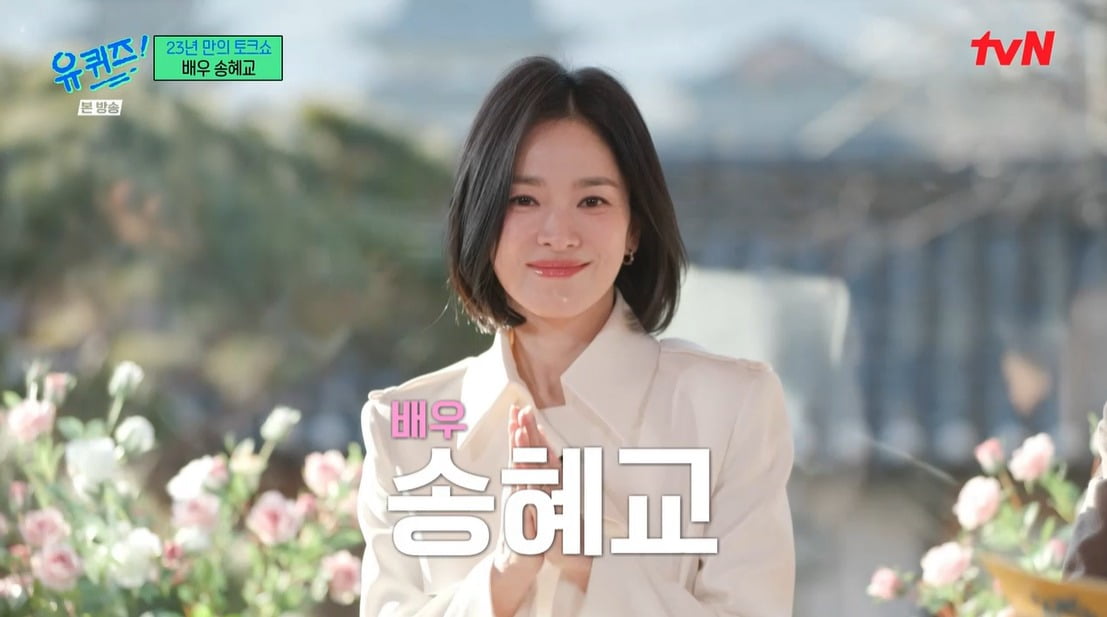 사진 = tvN '유 퀴즈 온 더 블럭'