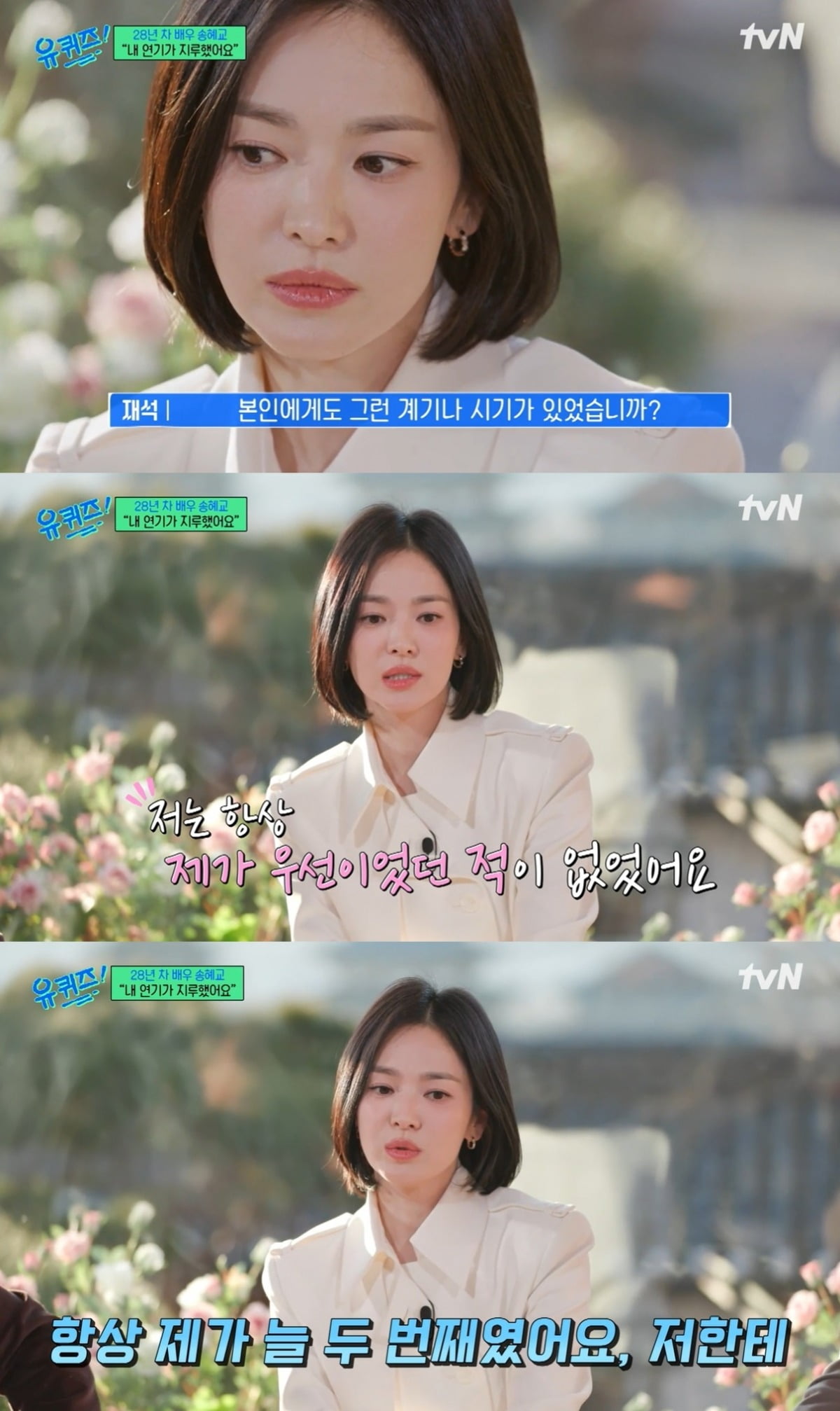 사진=tvN '유 퀴즈 온 더 블럭' 캡처