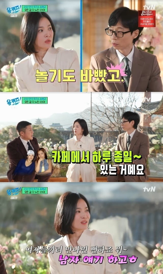 사진=tvN '유 퀴즈 온 더 블럭' 캡처