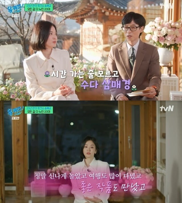 사진=tvN '유 퀴즈 온 더 블럭' 캡처