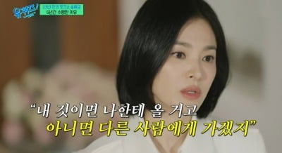 송혜교, 5년 수행에서 얻은 것 "지난날 후회 없어…좋은 공부"('유퀴즈')