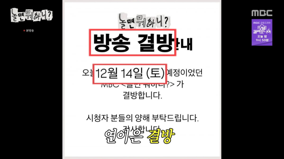 사진=MBC '놀면 뭐하니?'