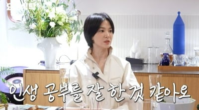 송혜교, 여자로서 힘든 경험…"인생 공부 잘했다"('요정재형')