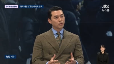 우민호 감독 "현빈이 완벽주의자? 허점 많고 인간적…배우로선 완벽"('뉴스룸')