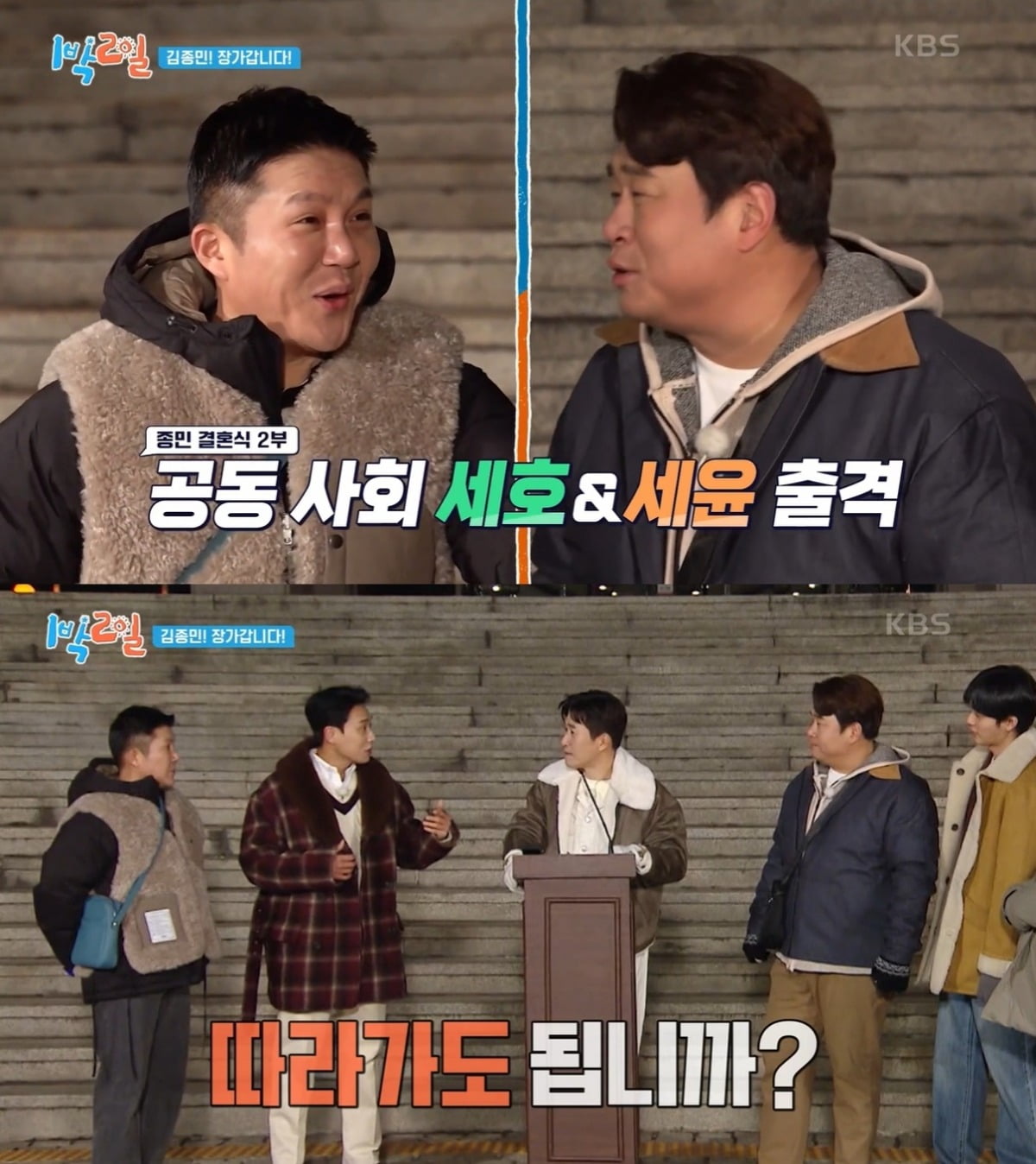 사진=KBS2 '1박2일' 캡처