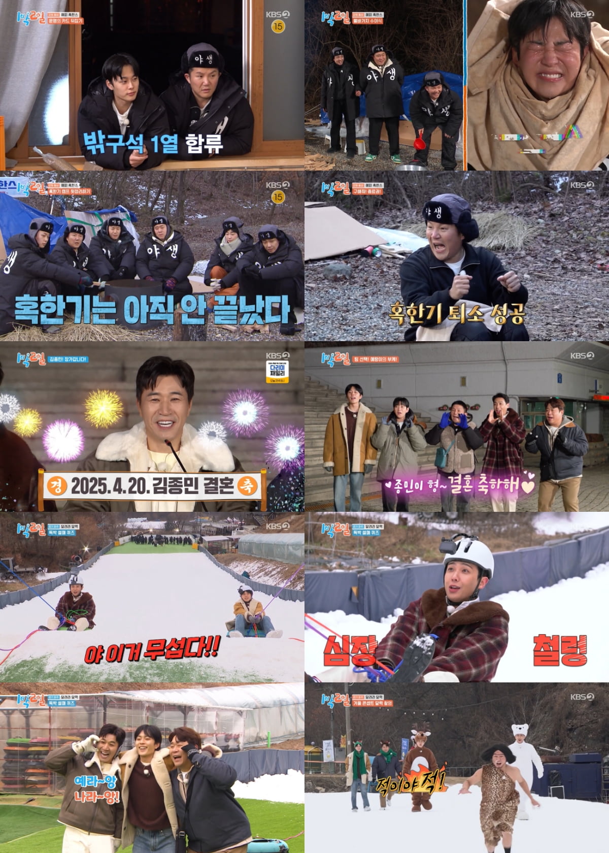 [종합] '45세' 김종민, 4월 20일 장가간다…"사회는 유재석" ('1박2일')