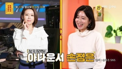 손정은 아나, MBC 퇴사 이유 있었다…"회사서 밝은 척 하느라 힘들어" ('물어보살')