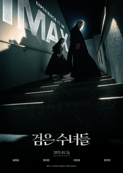 송혜교·전여빈 '검은 수녀들', IMAX 개봉 확정