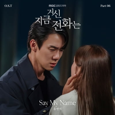 유연석, 美 빌보드 입성…직접 부른 '지거전' OST 글로벌 히트