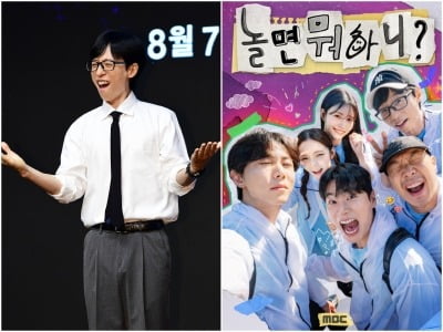 유재석도 못 살린 '놀뭐', 7년째 우왕좌왕…수요 없는 음반 발매→뜬금포 외전까지 [TEN스타필드]