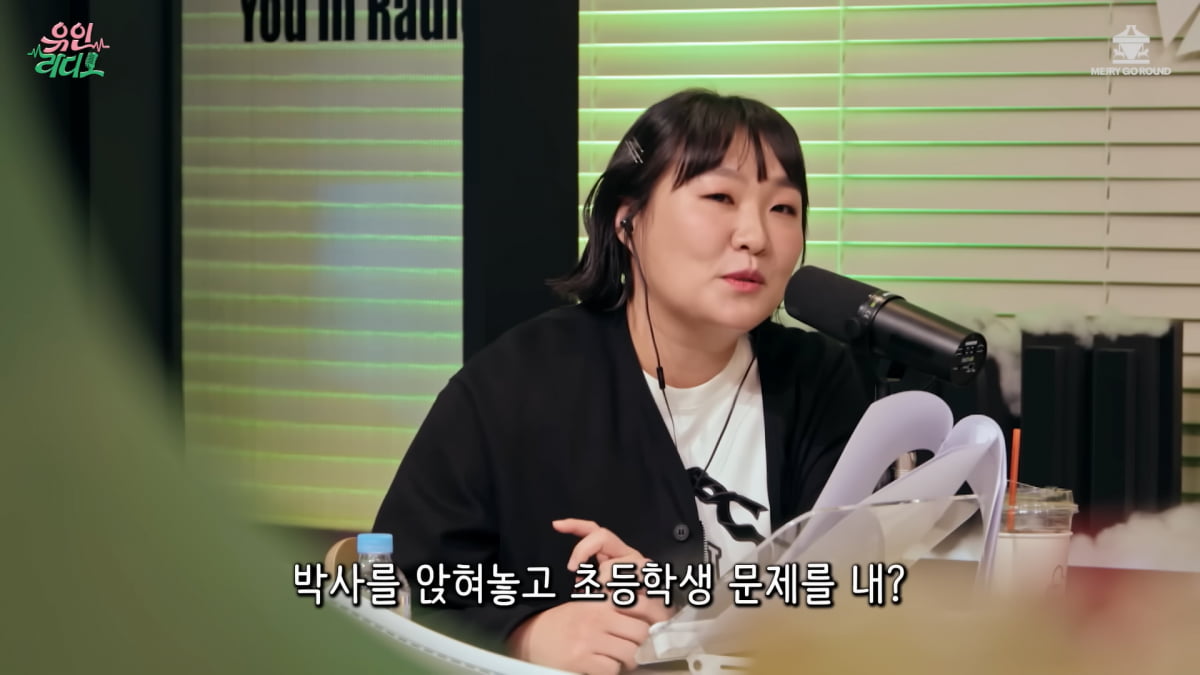 사진=유튜브 '유인라디오' 영상 캡처