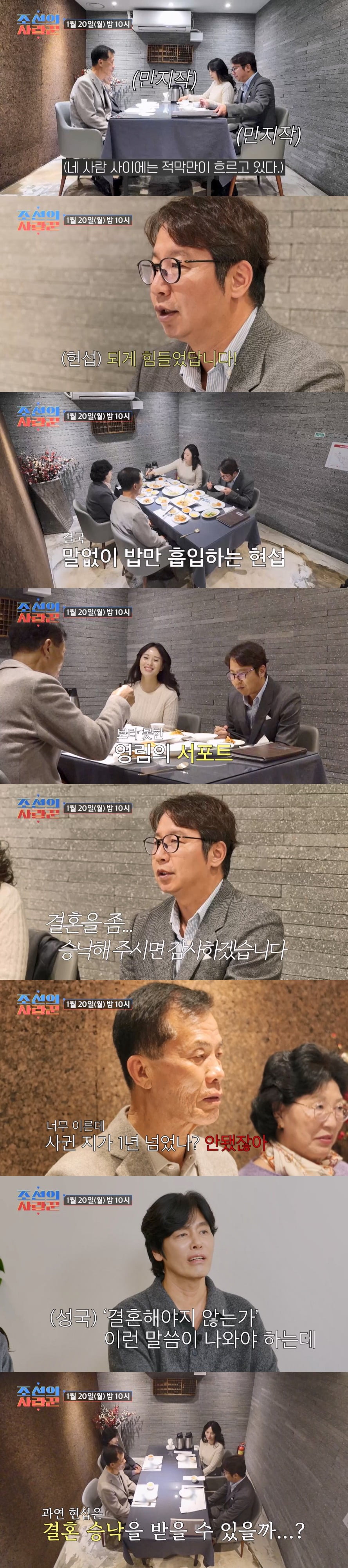 사진 제공=TV CHOSUN '조선의 사랑꾼'