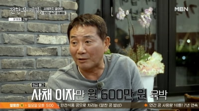 [종합]이봉원, 사채 이지만 월 600만원…"♥박미선 도움 안 받아"('전현무계획2')