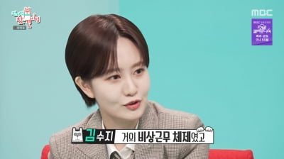 "비상근무 체제" 김수지 앵커, '한강 소설 클로징 멘트' MBC 포상금 받았다('전참시')