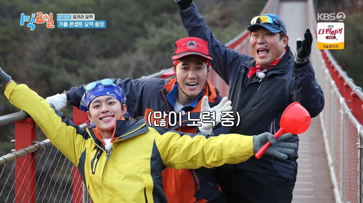 사진=KBS2 '1박 2일'