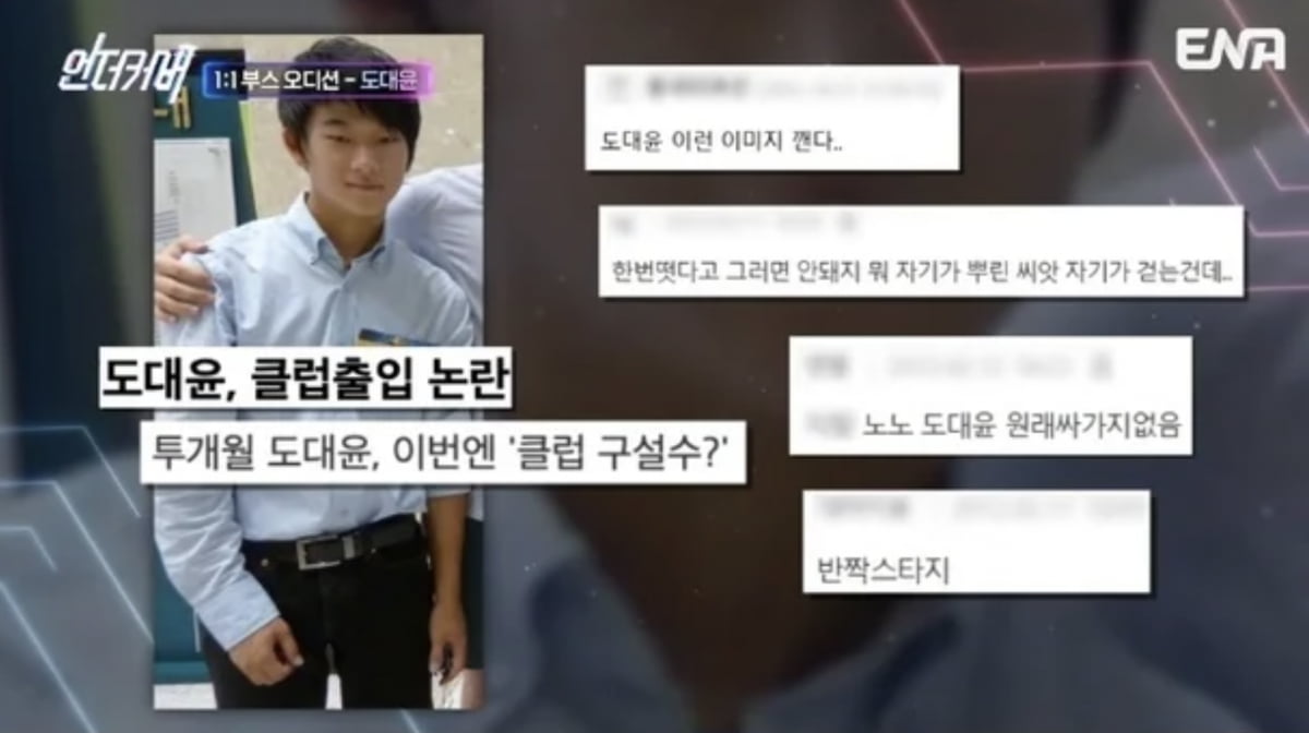 사진=ENA 예능 '언더커버' 