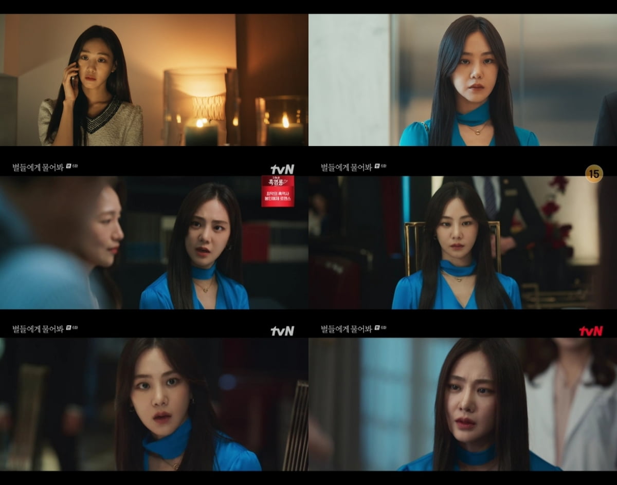 사진=tvN 토일드라마 '별들에게 물어봐' 캡처