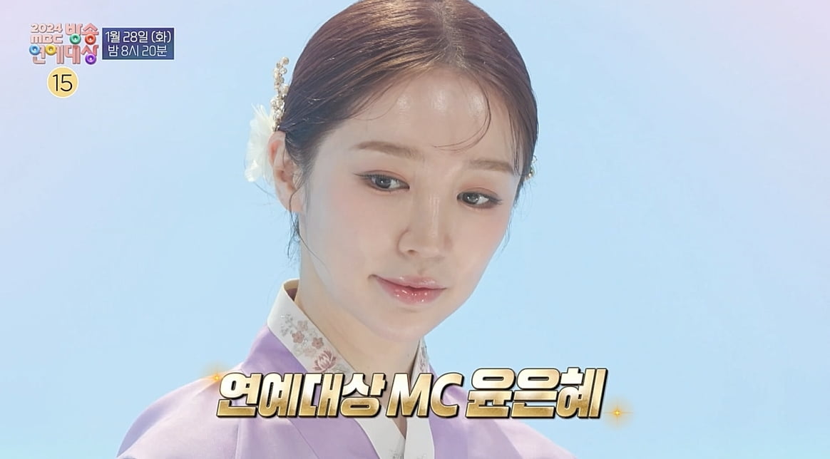 윤은혜. / 사진제공='2024 MBC 방송연예대상' 티저 영상 캡처