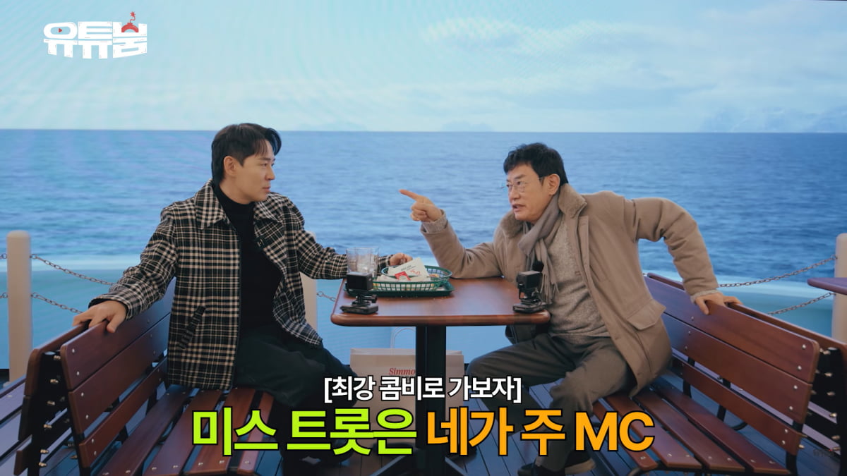 [종합] 이경규, 12살 후배 밀어내고 MC 노린다…"해 먹을 만큼 해 먹었다"('유튜붐')