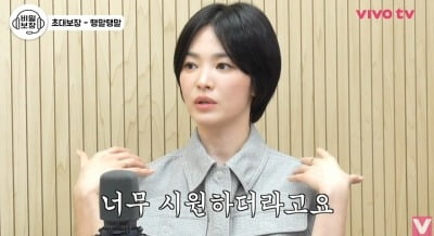 '44세' 송혜교, 자기관리 클래스 "40대 더 열심히→주 5일 운동"('비보티비')