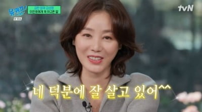 김성령, 이민호에 꼭 하고픈 말 "네 덕분에 잘 살아"('유퀴즈')