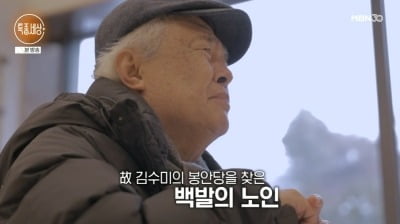 [종합]'특종세상' 정대홍, 故 김수미에 늦은 작별 인사 "선배님 미안해요"