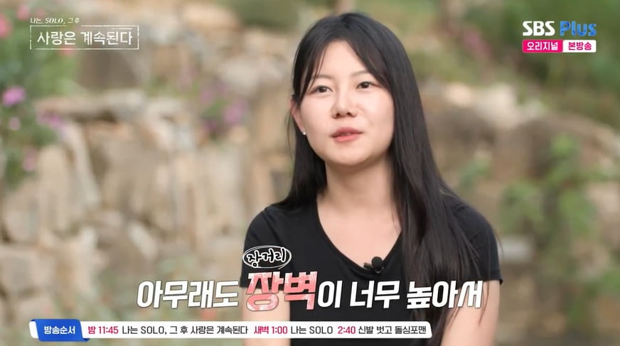 사진 = ENA, SBS플러스 '나는 솔로, 그 후 사랑은 계속된다'