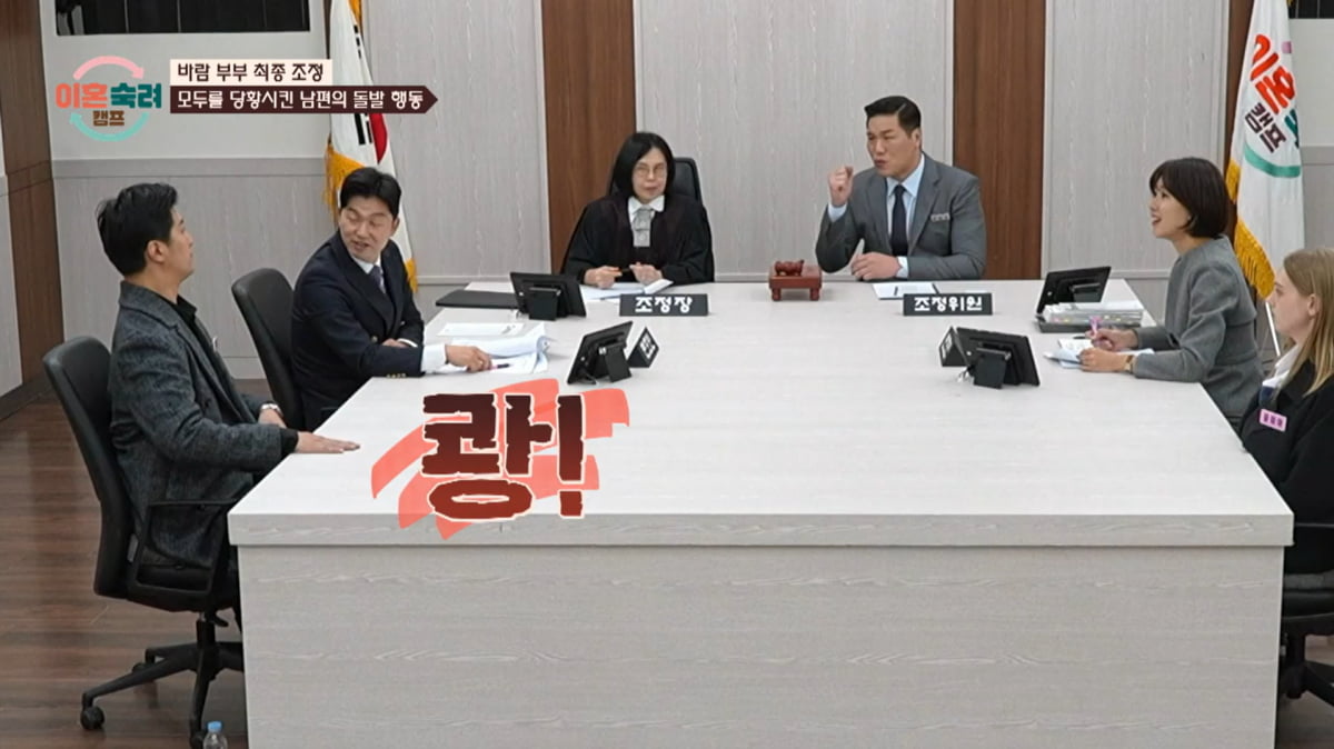 사진=JTBC '이혼숙려캠프' 캡처