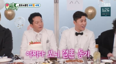 '예비신랑' 김준호VS김종민, 결혼식 경쟁 붙었다 "내가 먼저 할 거야"('미우새')