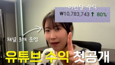 이세영, 정체 숨기고 유튜브 채널 운영…"월 수익 1000만원 넘겨"