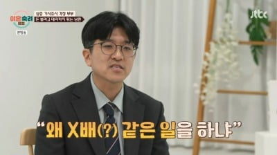 '걱정 부부' 아내, 라면으로 끼니 때우는 남편 무시+폭언 "왜 그런 일 하냐"('이혼숙려캠프')