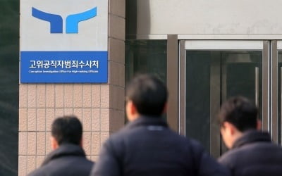 [속보] 공수처 부근서 남성 1명 분신 사망…경찰, 경위 조사 중