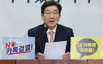 "카톡 퍼나르기도 내란" 한마디에 화들짝…'메신저 엑소더스' 가속화