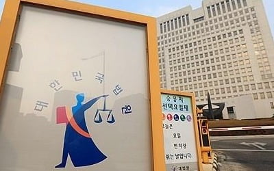 부동산 경매 허위 임차권 신고…대법 "경매 취하돼도 방해죄 해당"