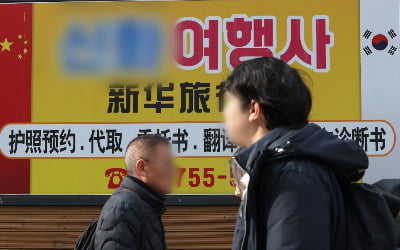 비자 면제 해줘도 “中여행 안가요…대신 한국으로"