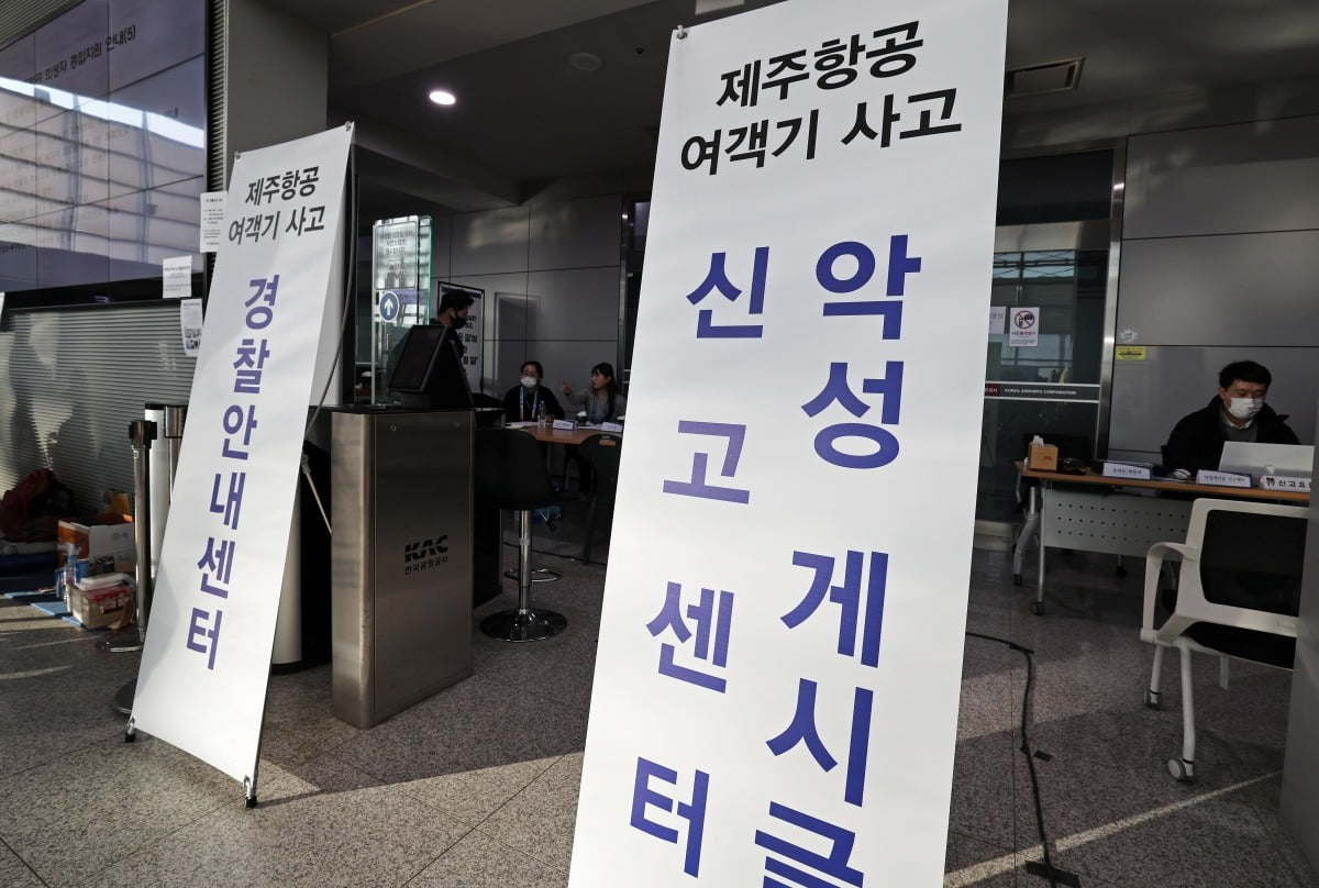 무안 제주항공 여객기 참사 일주일째를 맞은 4일 오전 전남 무안국제공항 대합실에 악성게시글 신고센터가 운영되고 있다./사진=뉴스1