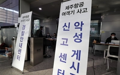 "부모가 벌 받았네" 제주항공 참사 유족 조롱글…경찰 수사 착수