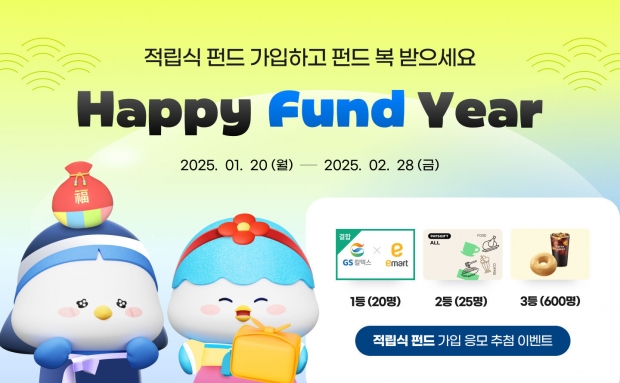 iM뱅크(아이엠뱅크), ‘2025 적립식 펀드 가입 고객’ 경품 추첨 이벤트