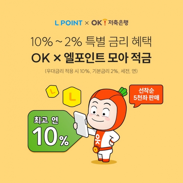 카지노사이트, OK저축은행과 ‘최대 연 10% 금리’ 적금 5천좌 한정 출시