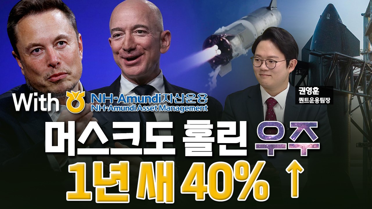 머스크·베이조스도 홀린 2천조 시장…1년 새 40%↑[미다스의 손]