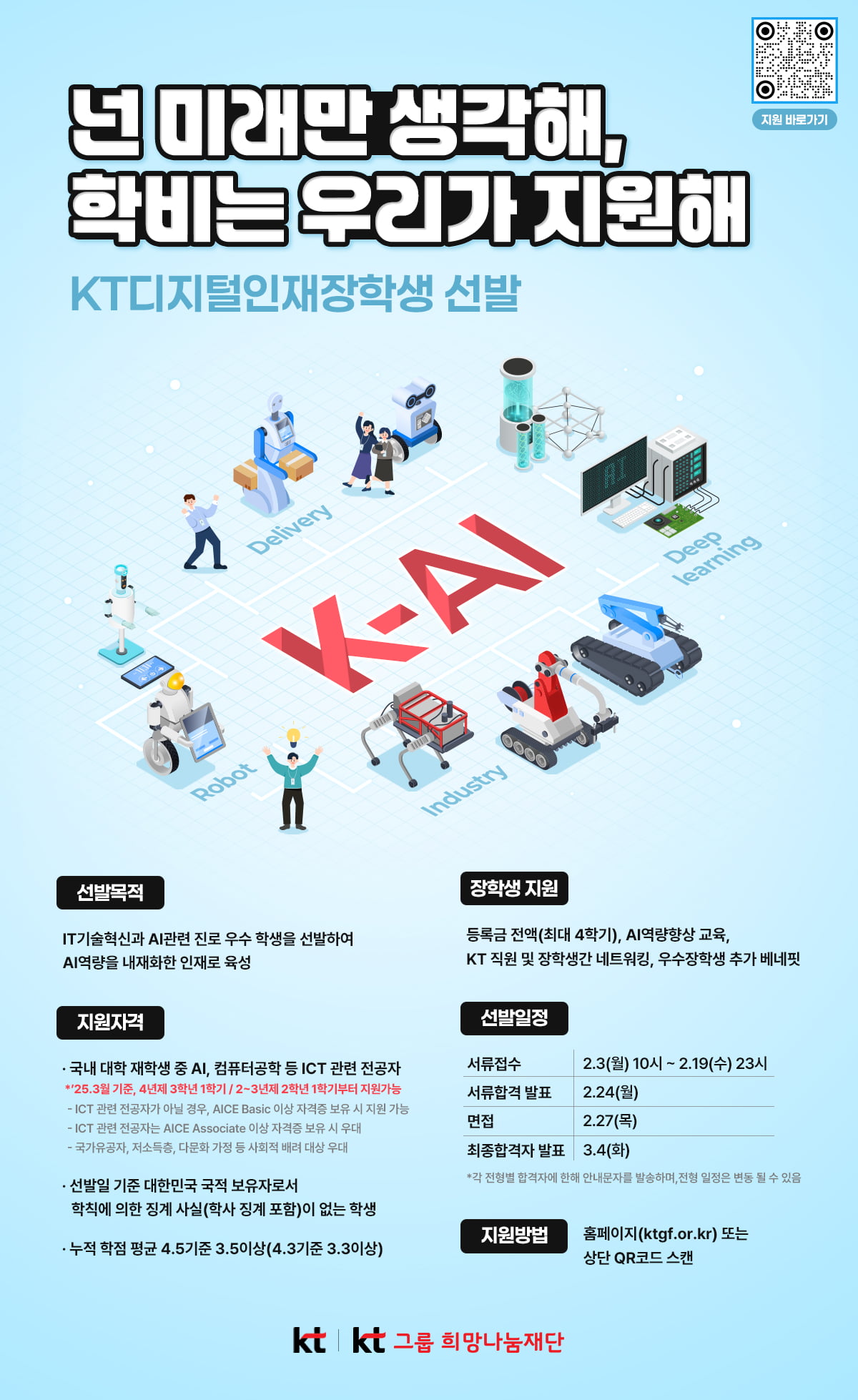 KT, AI 미래 인재에 대학 등록금 카지노사이트추천