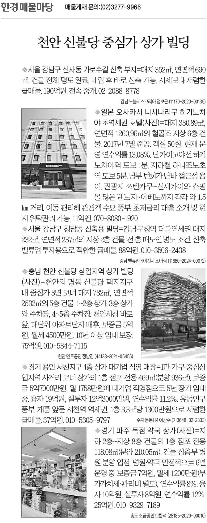 [한경 매물마당] 천안 신불당 중심가 상가 카지노 주사위 게임 등 6건