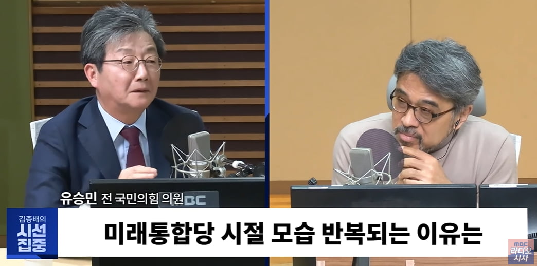 3일 카지노 잭팟 금액 라디오 '김종배의 시선집중'에 출연해 MBC 기상캐스터 고(故) 오요안나의 직장 내 괴롭힘 의혹을 언급하는 유승민 전 의원. / 사진=MBC 라디오 유튜브 캡처