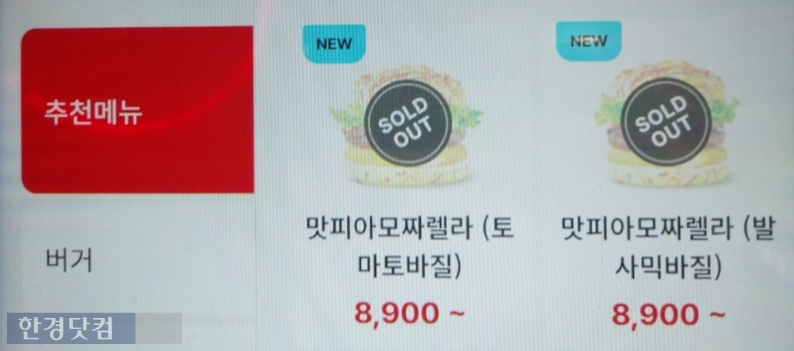 지난달 서울 서대문구 한 업 카지노 매장에서 '나폴리맛피아 모짜렐라버거'가 품절된 모습.