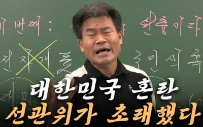 "역사 공부부터 다시 해라"…전한길 공개 비판한 민주당